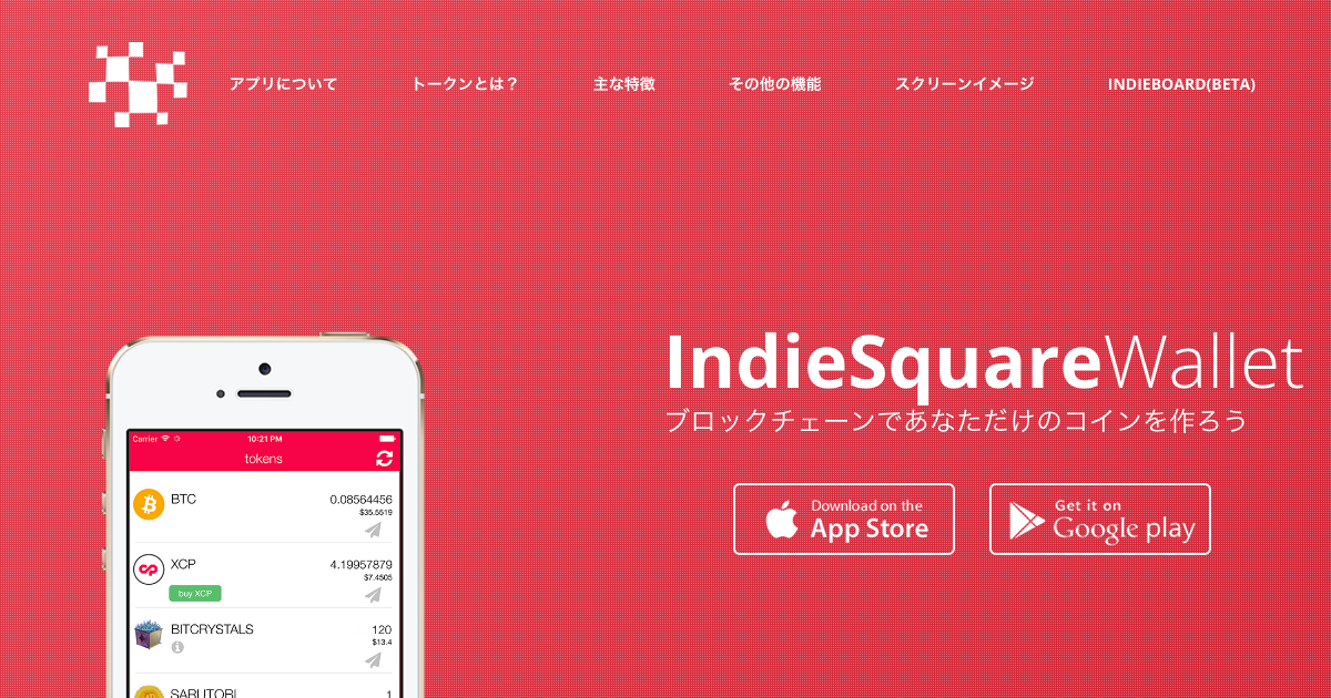 カウンターパーティーウォレット Indiesquare Wallet 使い方 後編