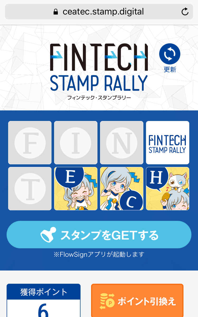 CEATEC JAPAN 2016 STAMP RALLY