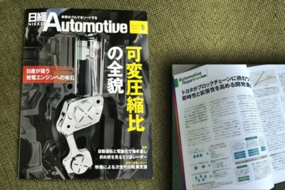 Nikkei Automotive2017-8