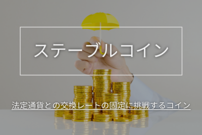 stablecoin_feature