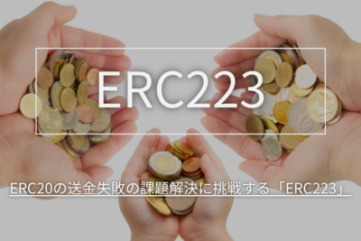 ERC223