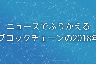 blockchain-2018