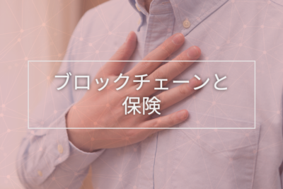 blockchain-insurance