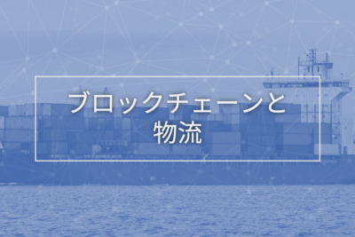 blockchain-suplychain