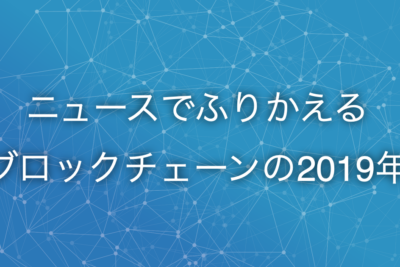 blockchain-2019