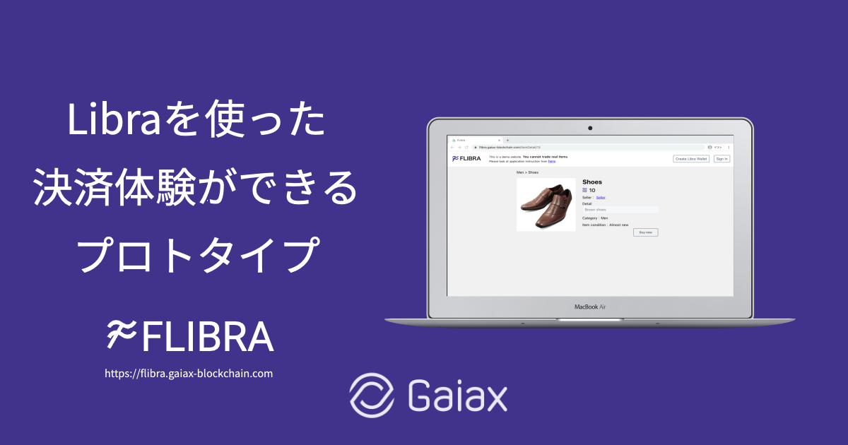 Libraを使った決済体験ができるプロトタイプFLIBRA