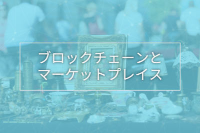 blockchain-marketplace