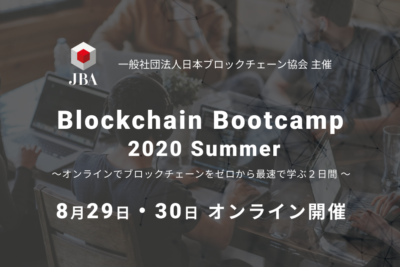 Blockchain Bootcamp 2020 Summer
