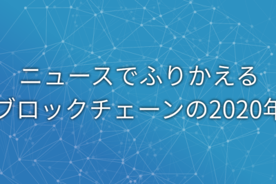 blockchain-2020
