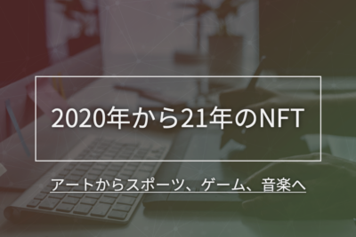 blockchain-nft-2021