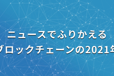 ニースでふりかえる