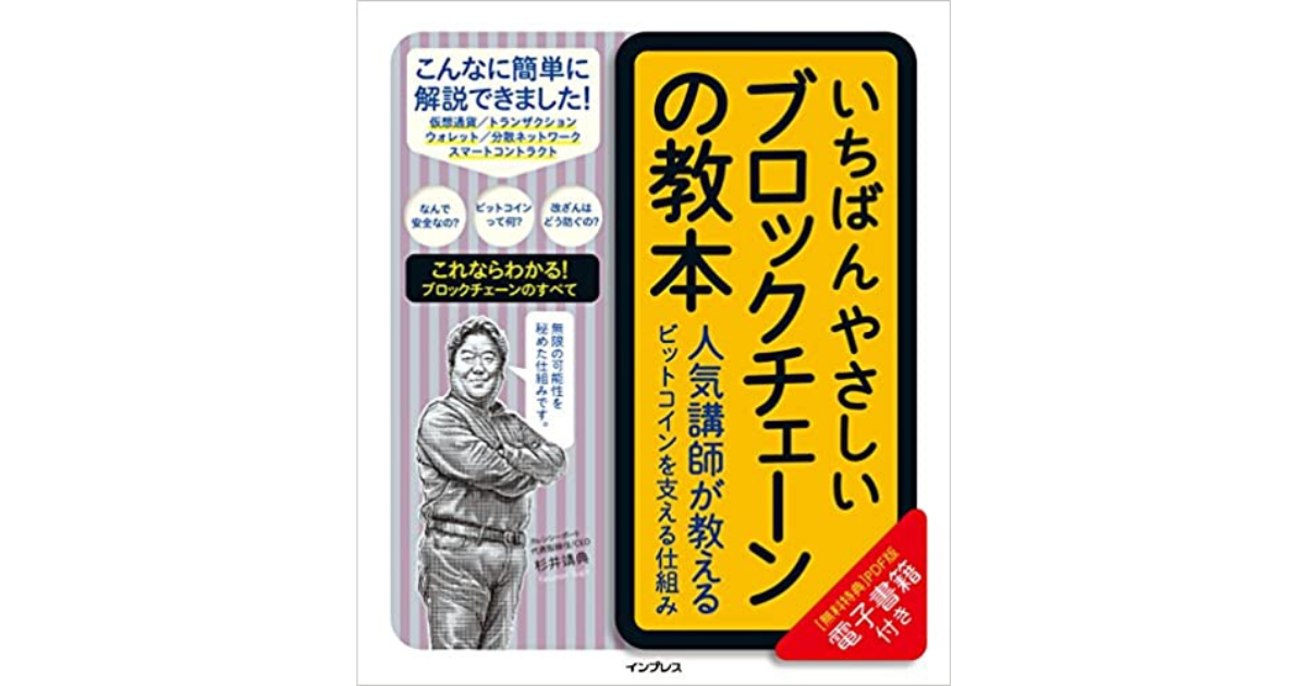 書籍]/ブロックチェーン・レボリューション おし ビットコインを支える 